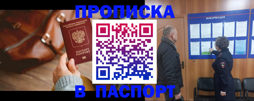прописка ребенка в Малой Вишере